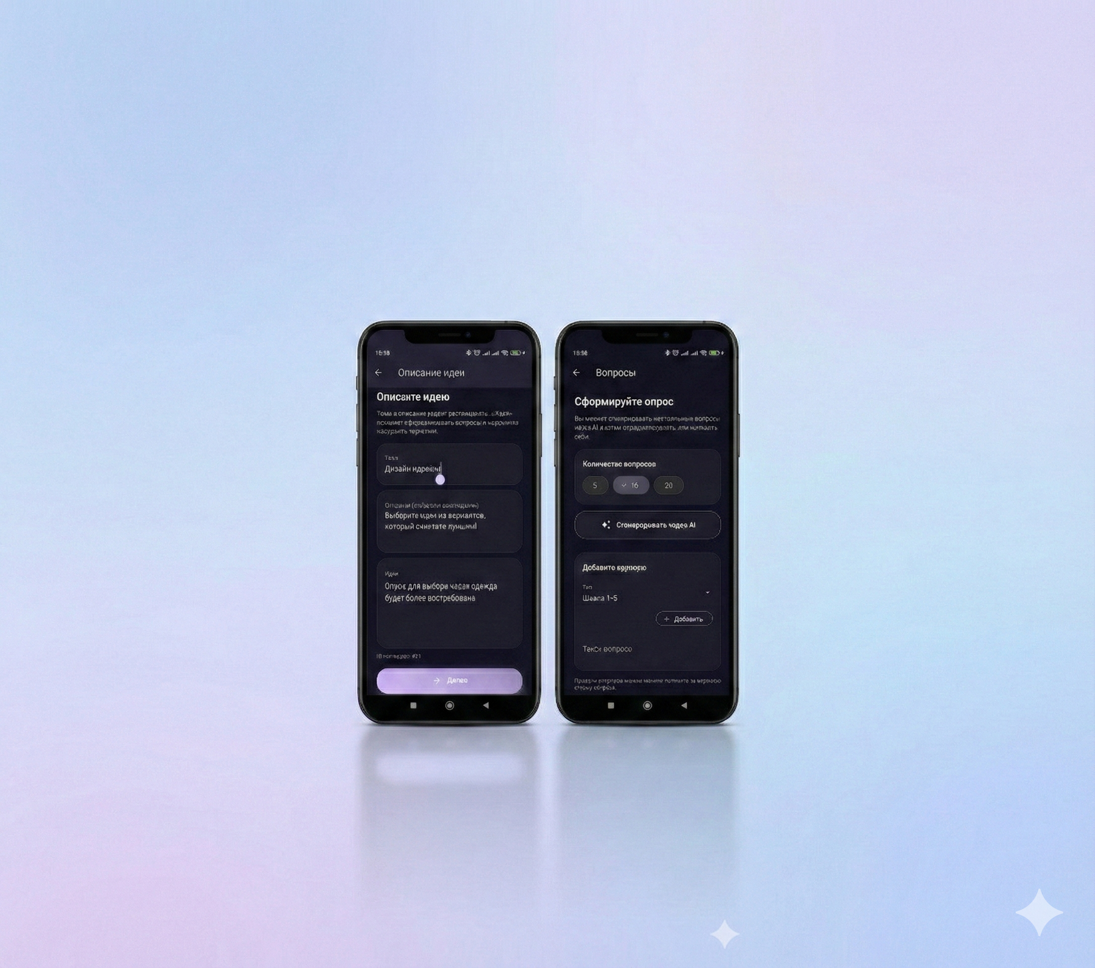 Создание опроса в Mashvara